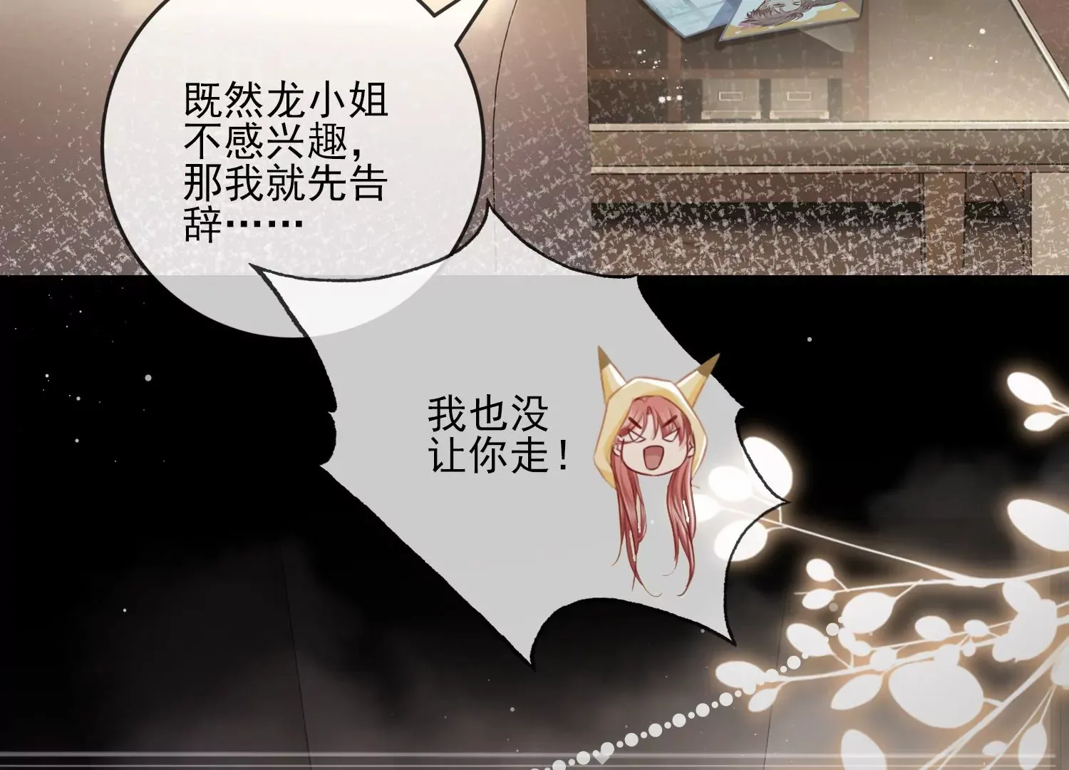 第12话 礼物（重置） 第142页