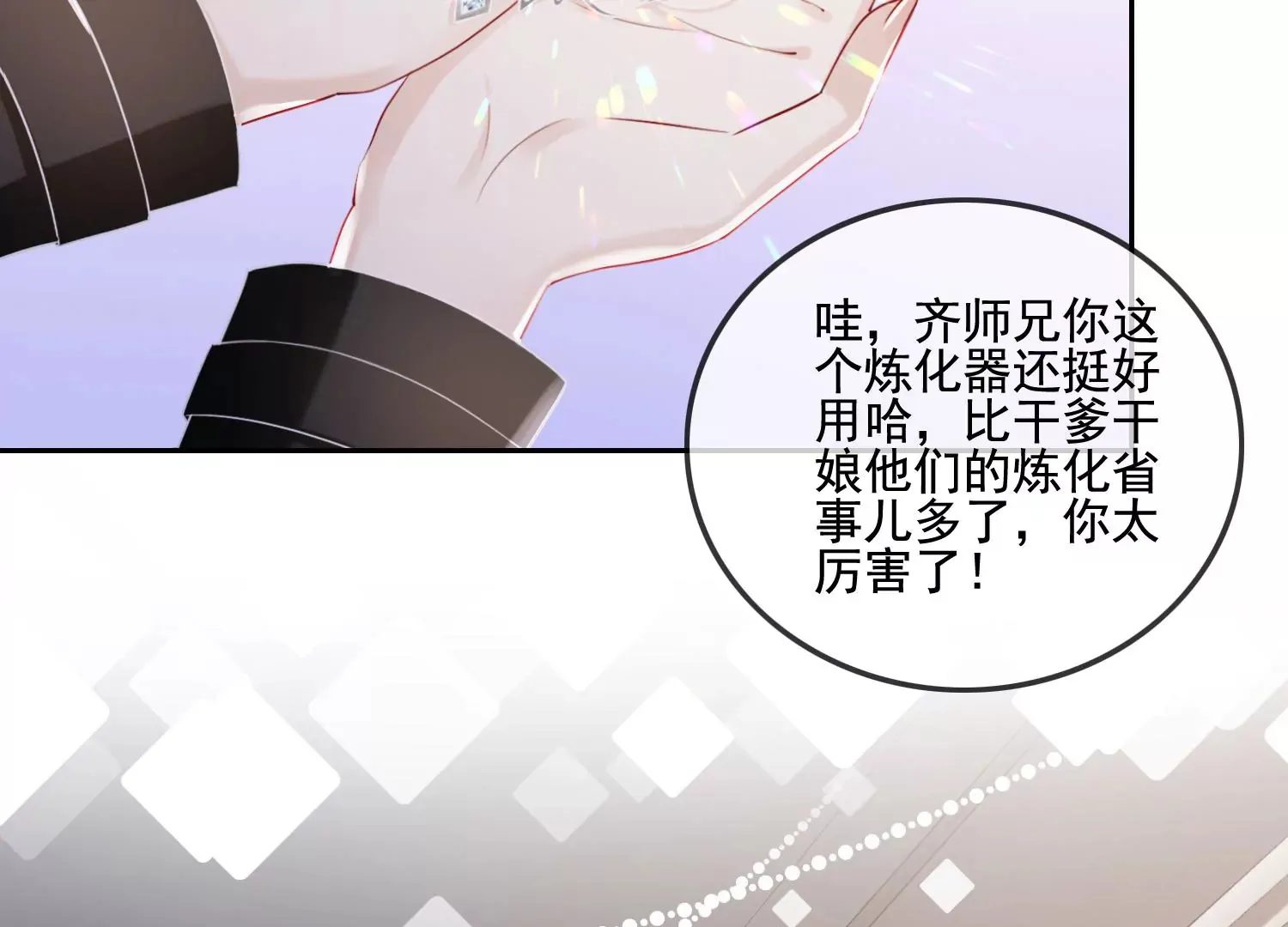 第13话 送你一枚护身戒 第6页