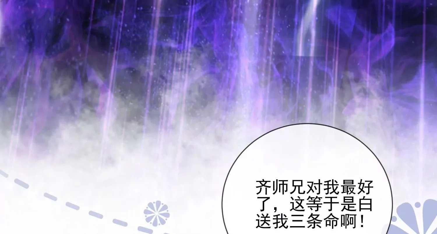 第13话 送你一枚护身戒 第16页