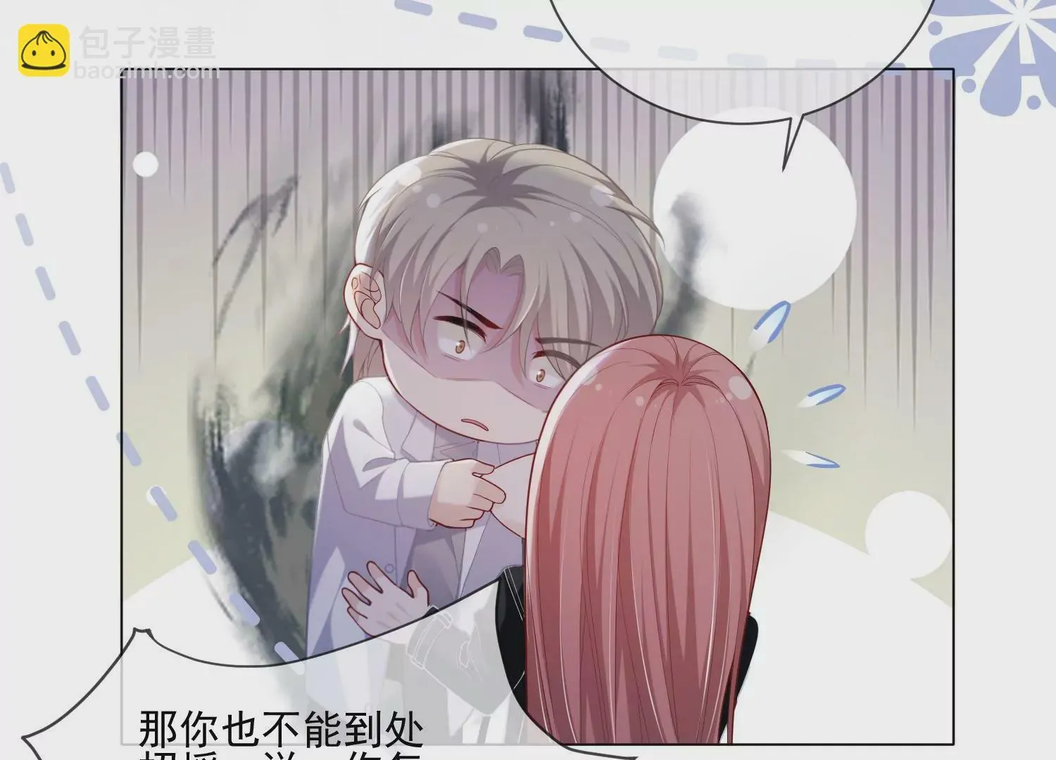 第13话 送你一枚护身戒 第17页