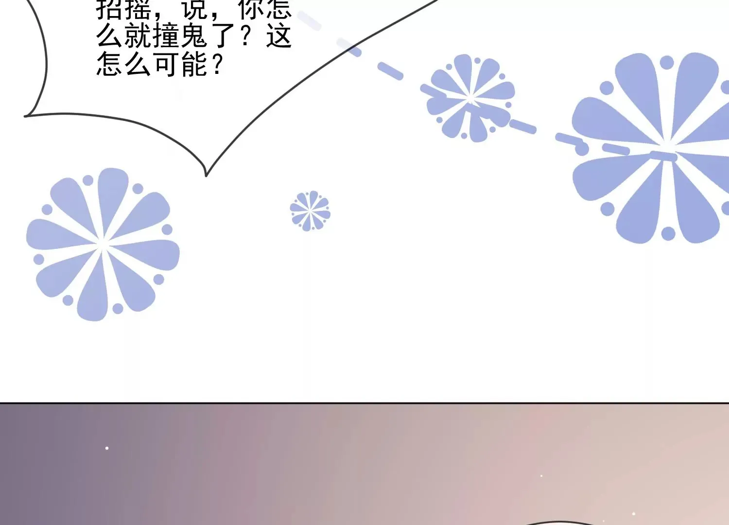 第13话 送你一枚护身戒 第18页