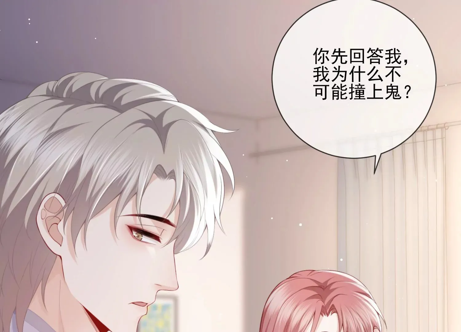 第13话 送你一枚护身戒 第19页