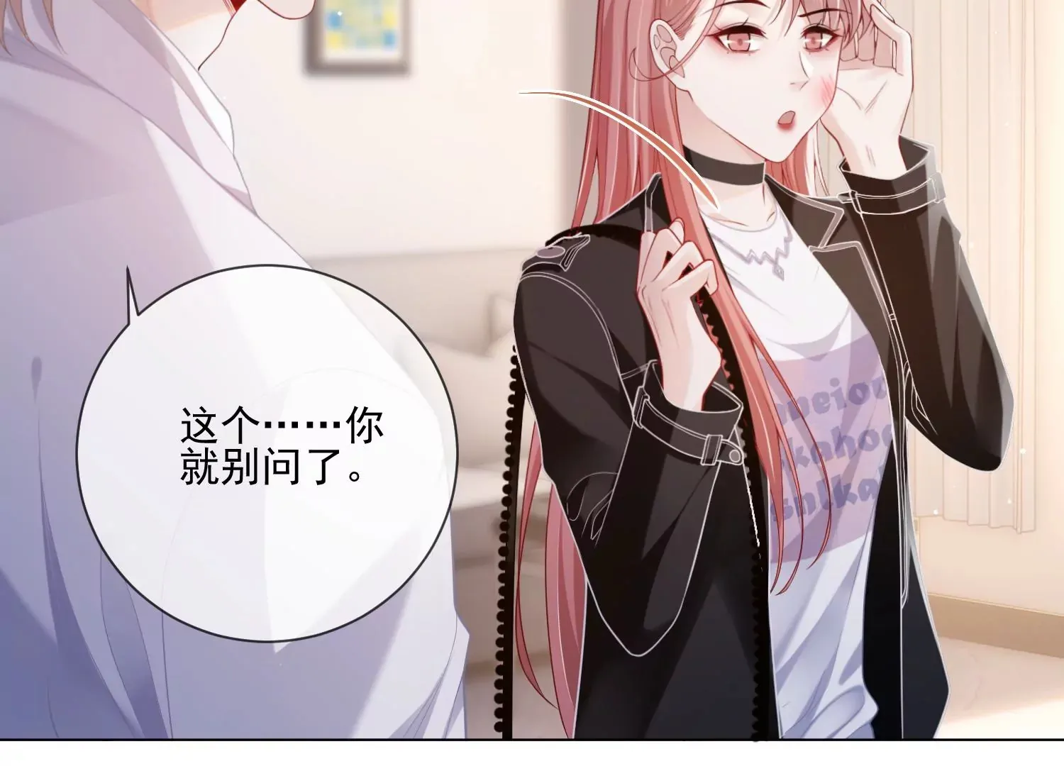 第13话 送你一枚护身戒 第20页