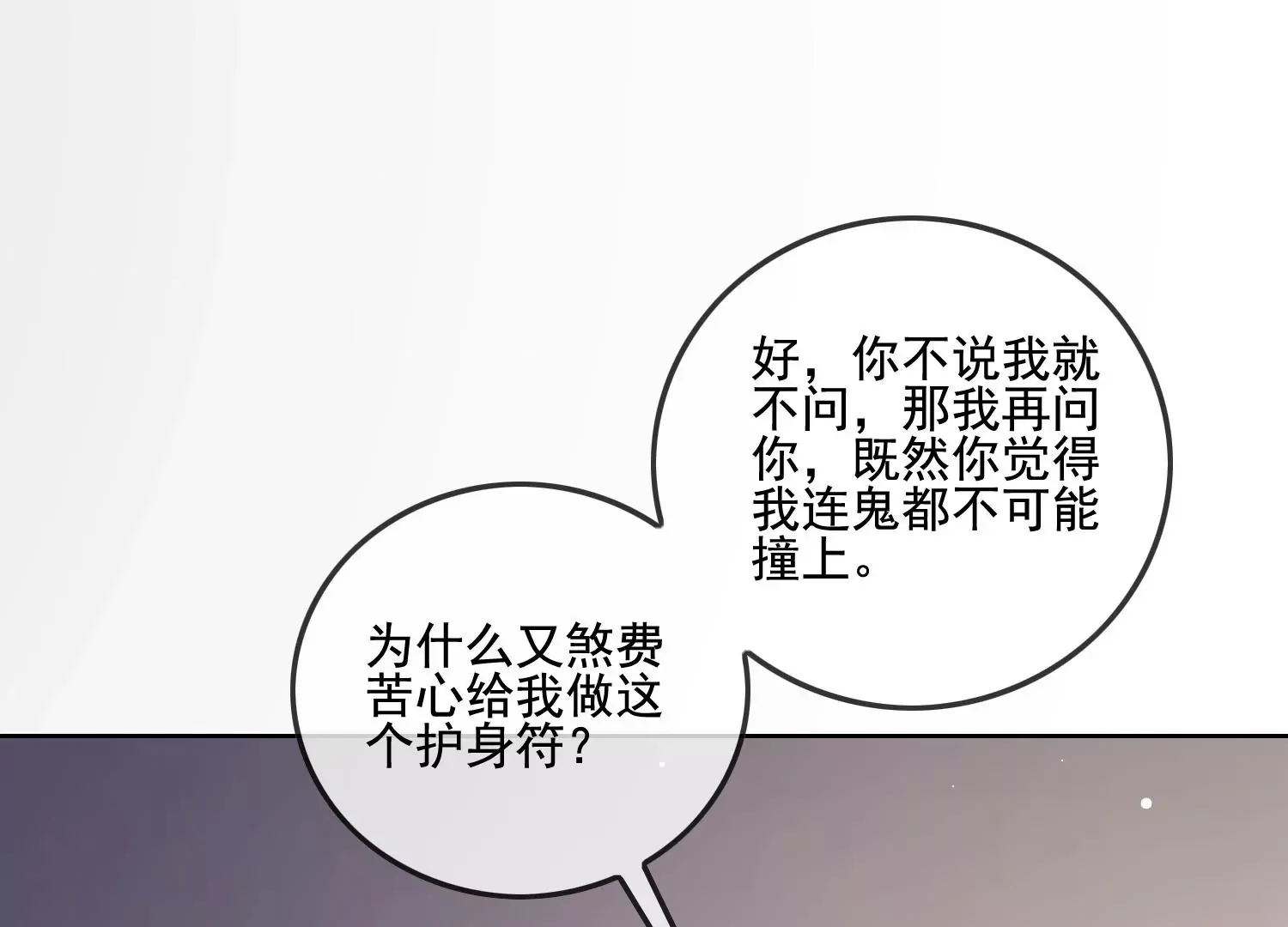 第13话 送你一枚护身戒 第22页
