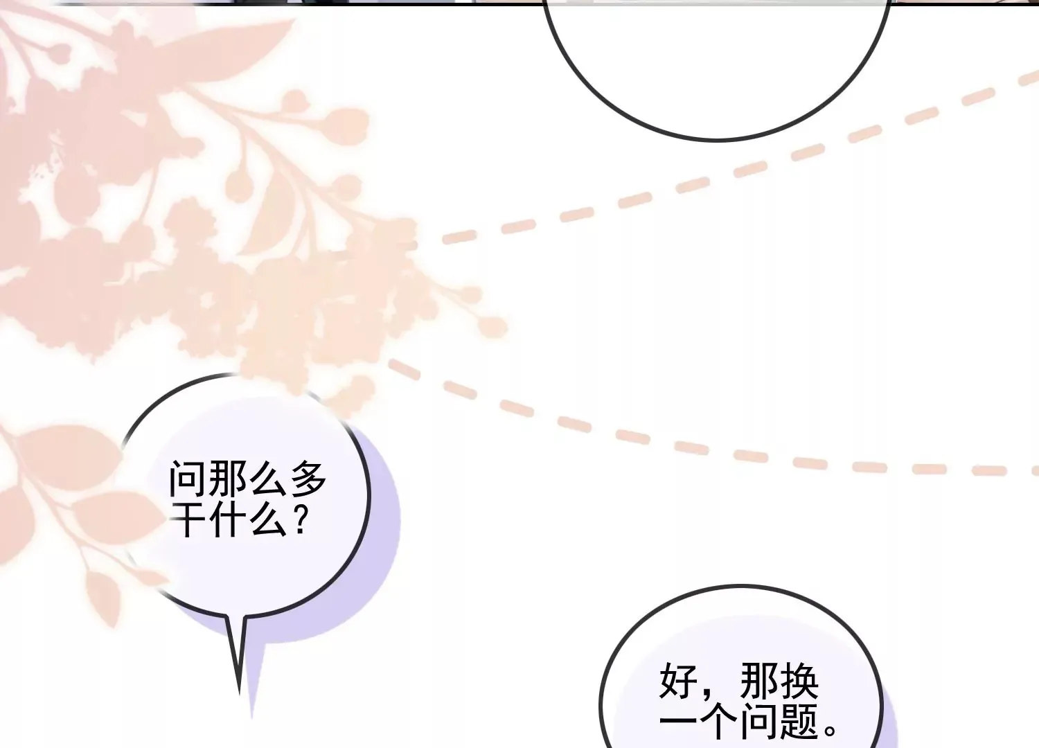 第13话 送你一枚护身戒 第25页