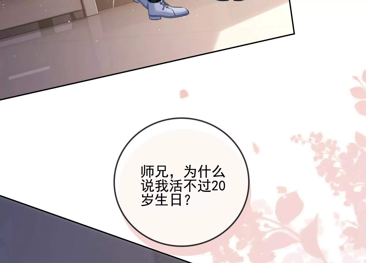 第13话 送你一枚护身戒 第27页