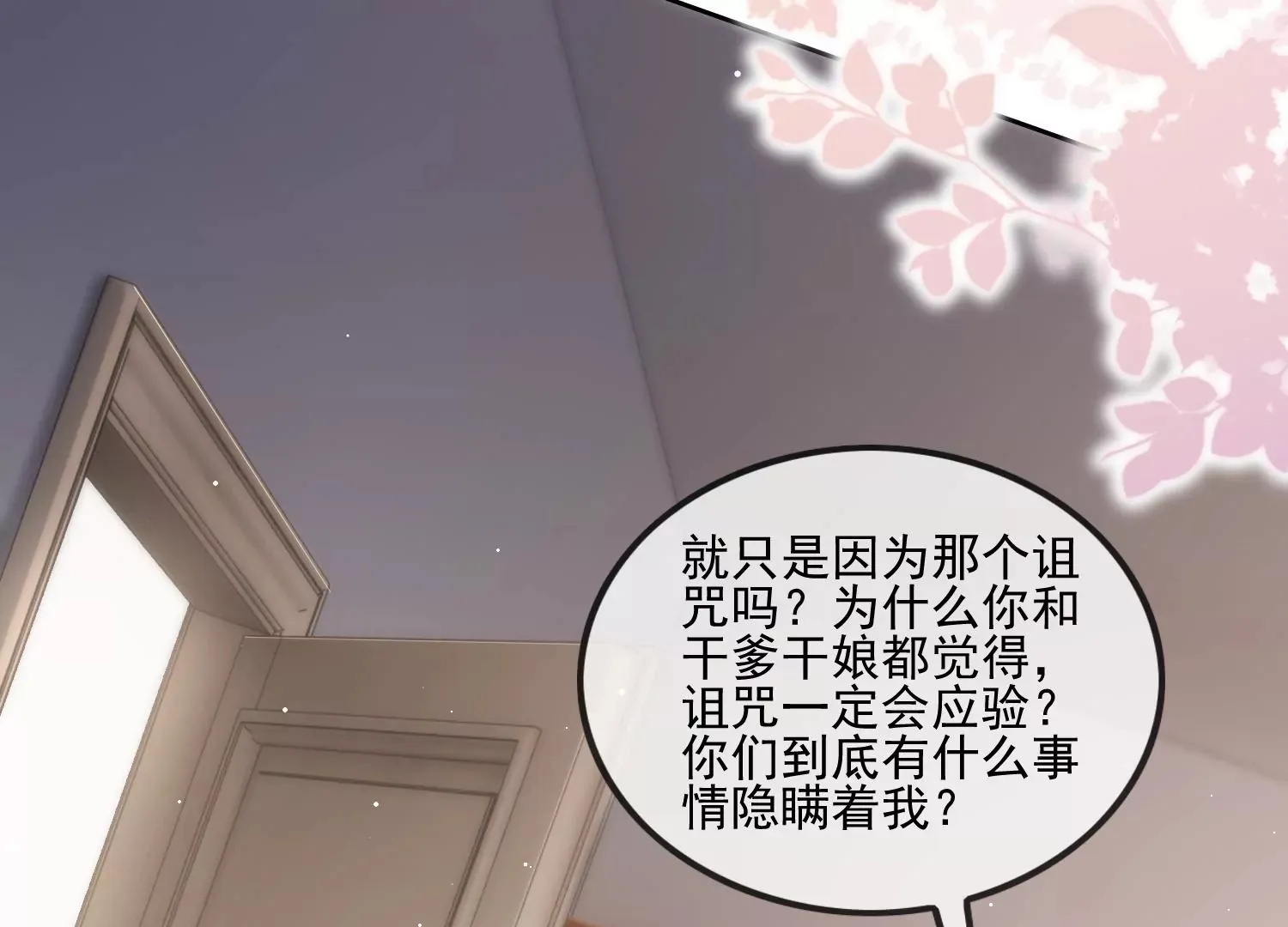 第13话 送你一枚护身戒 第28页
