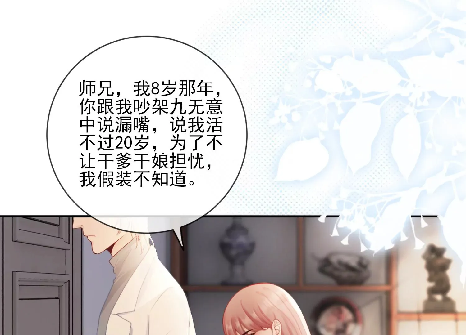 第13话 送你一枚护身戒 第34页