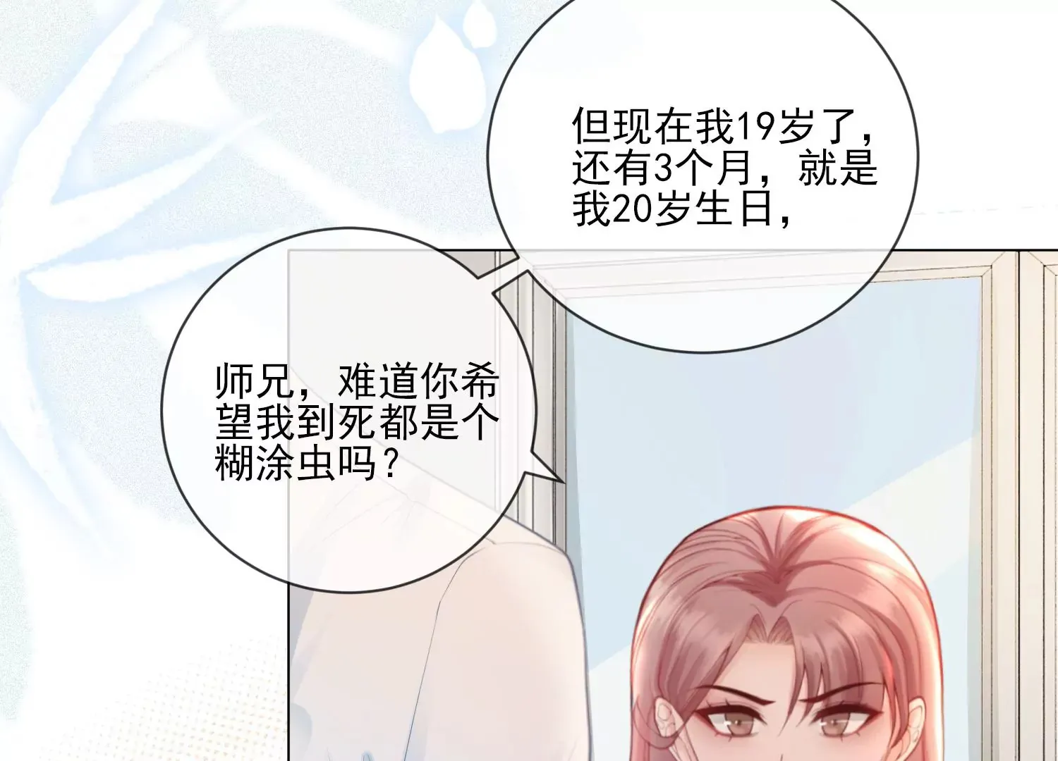 第13话 送你一枚护身戒 第36页