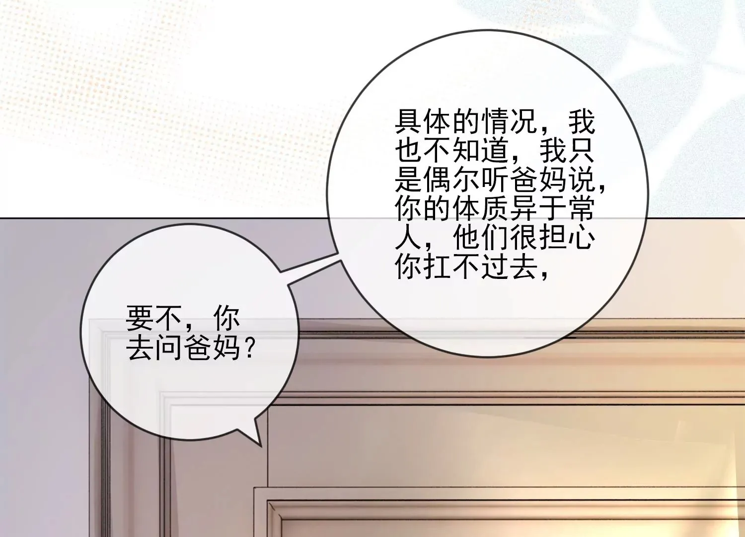 第13话 送你一枚护身戒 第38页