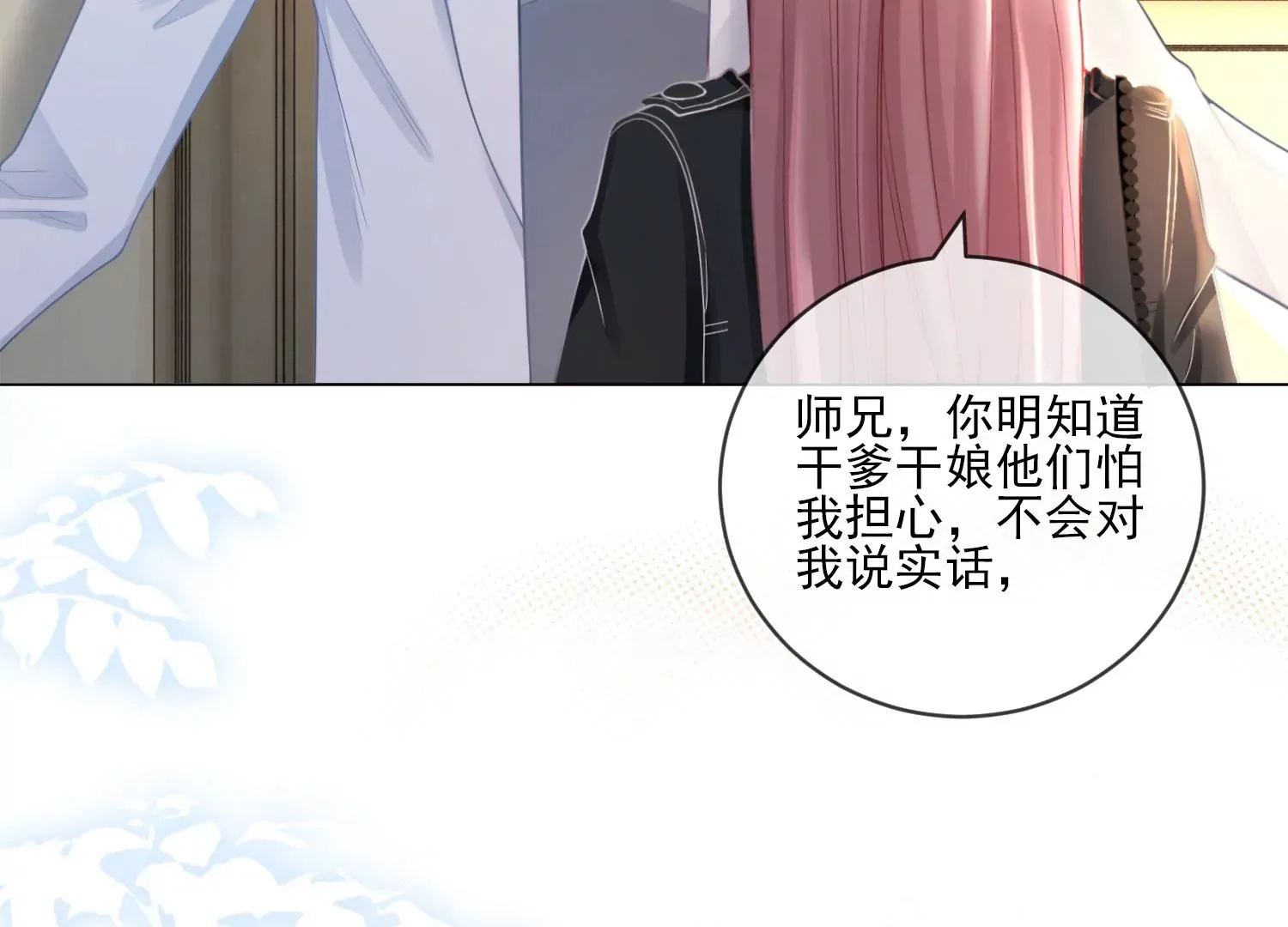 第13话 送你一枚护身戒 第40页