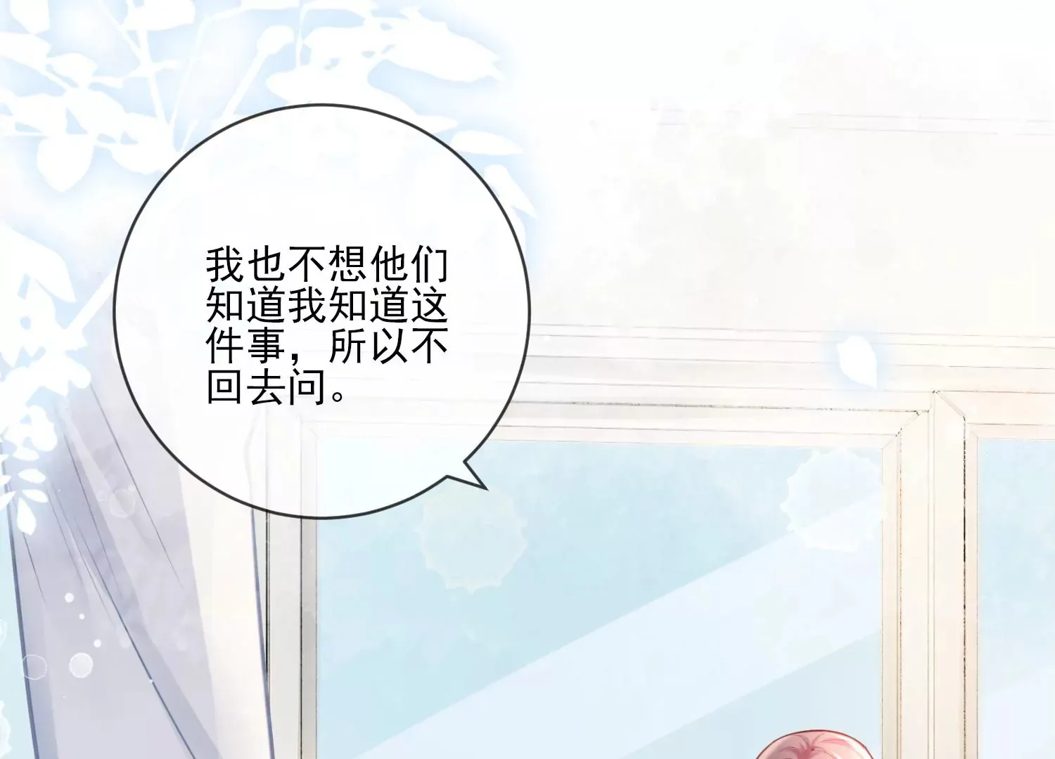 第13话 送你一枚护身戒 第41页
