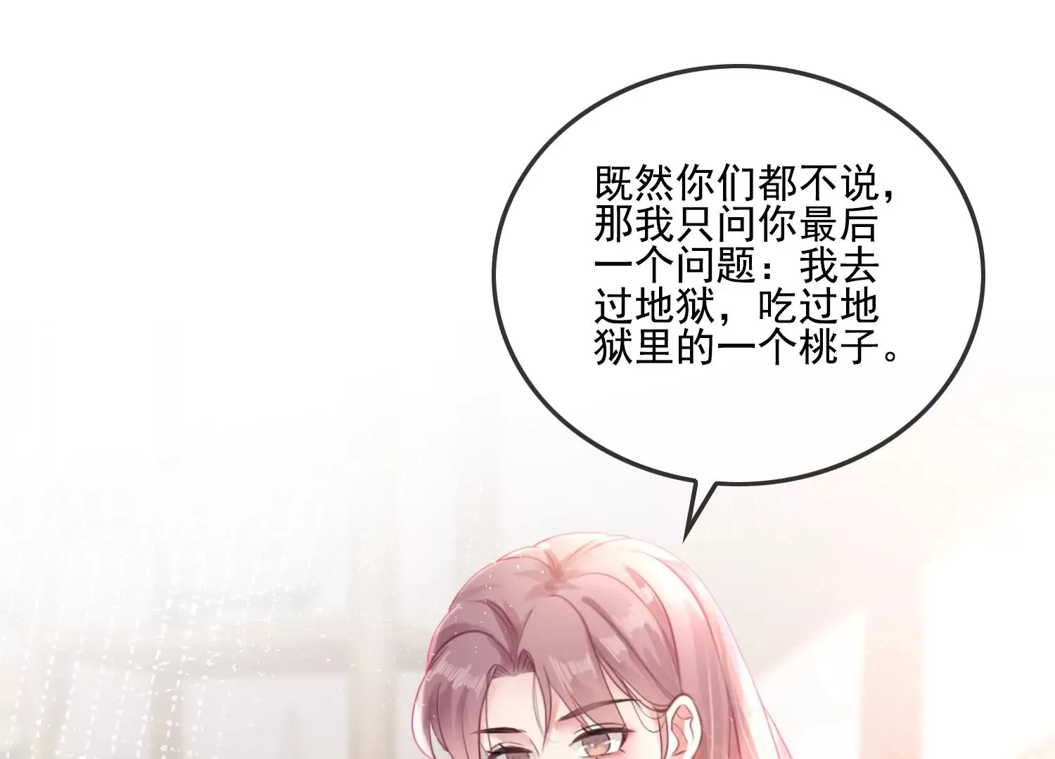 第13话 送你一枚护身戒 第46页