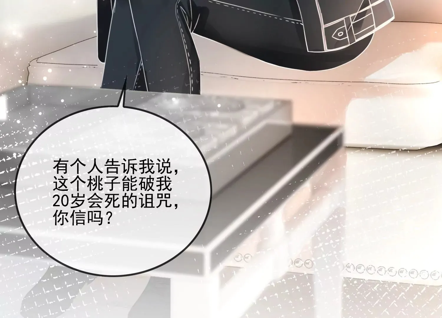 第13话 送你一枚护身戒 第48页