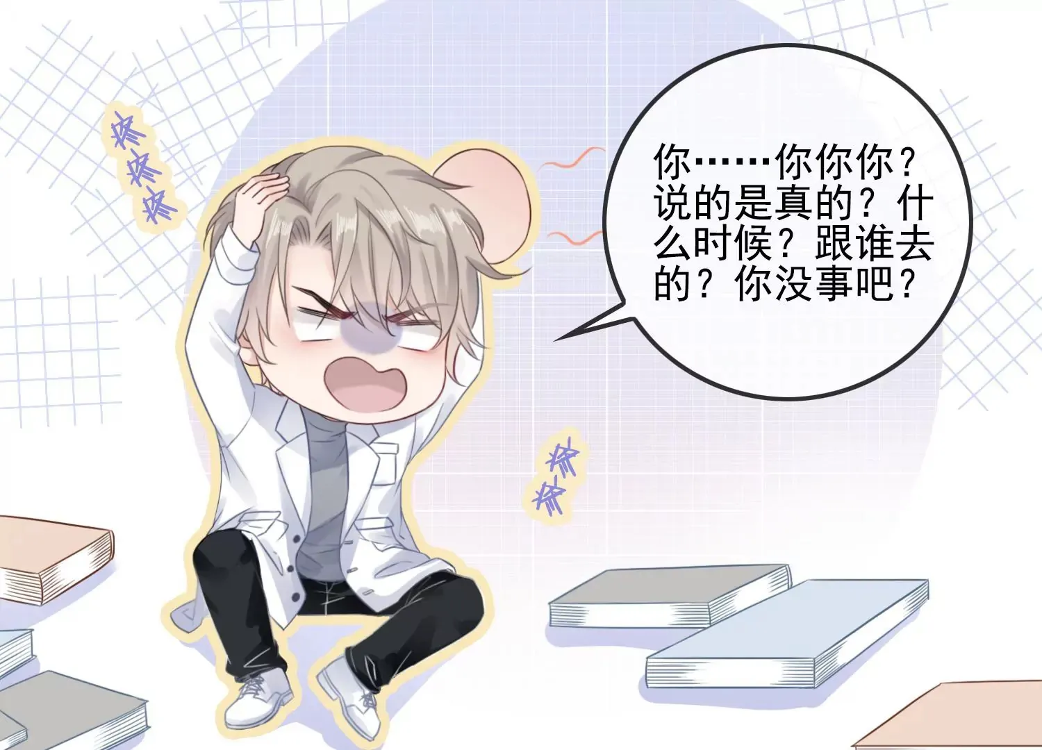 第13话 送你一枚护身戒 第51页