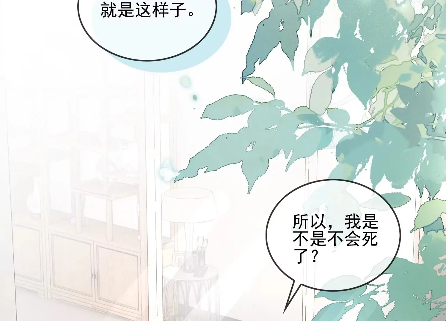 第13话 送你一枚护身戒 第54页