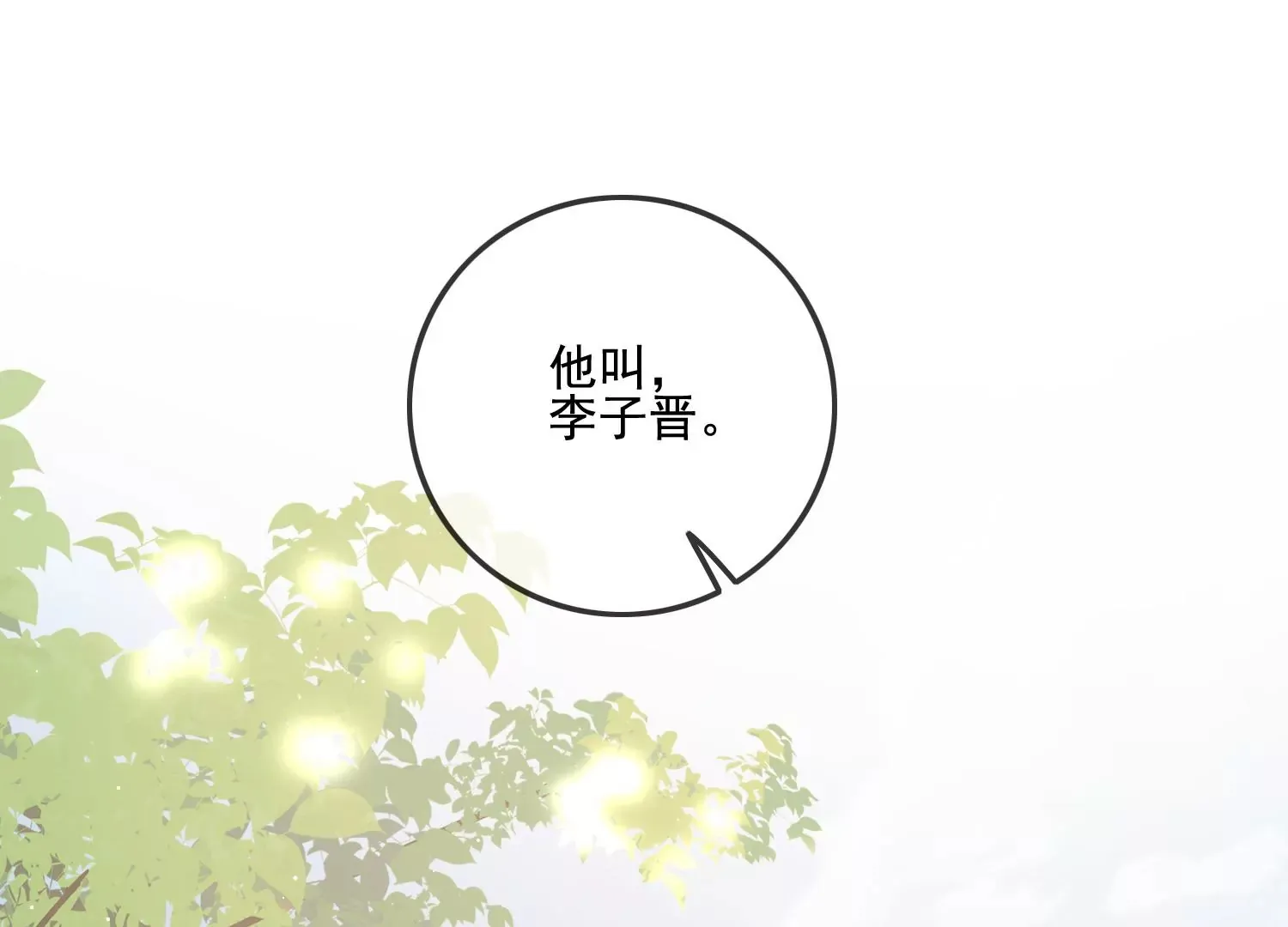 第13话 送你一枚护身戒 第59页