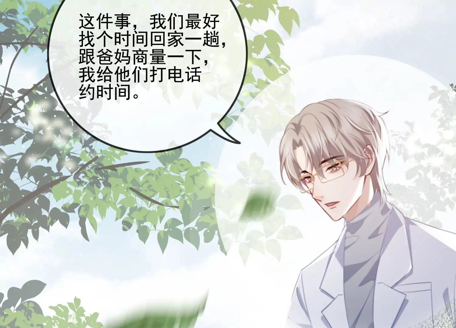 第13话 送你一枚护身戒 第61页