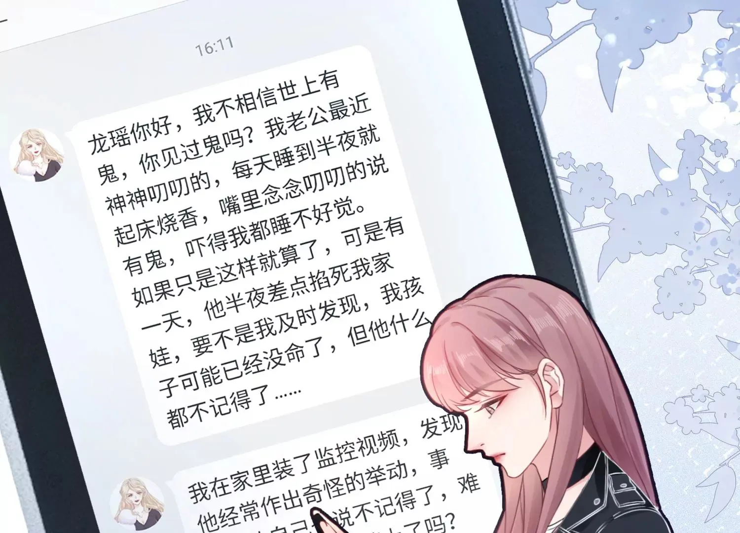 第13话 送你一枚护身戒 第69页
