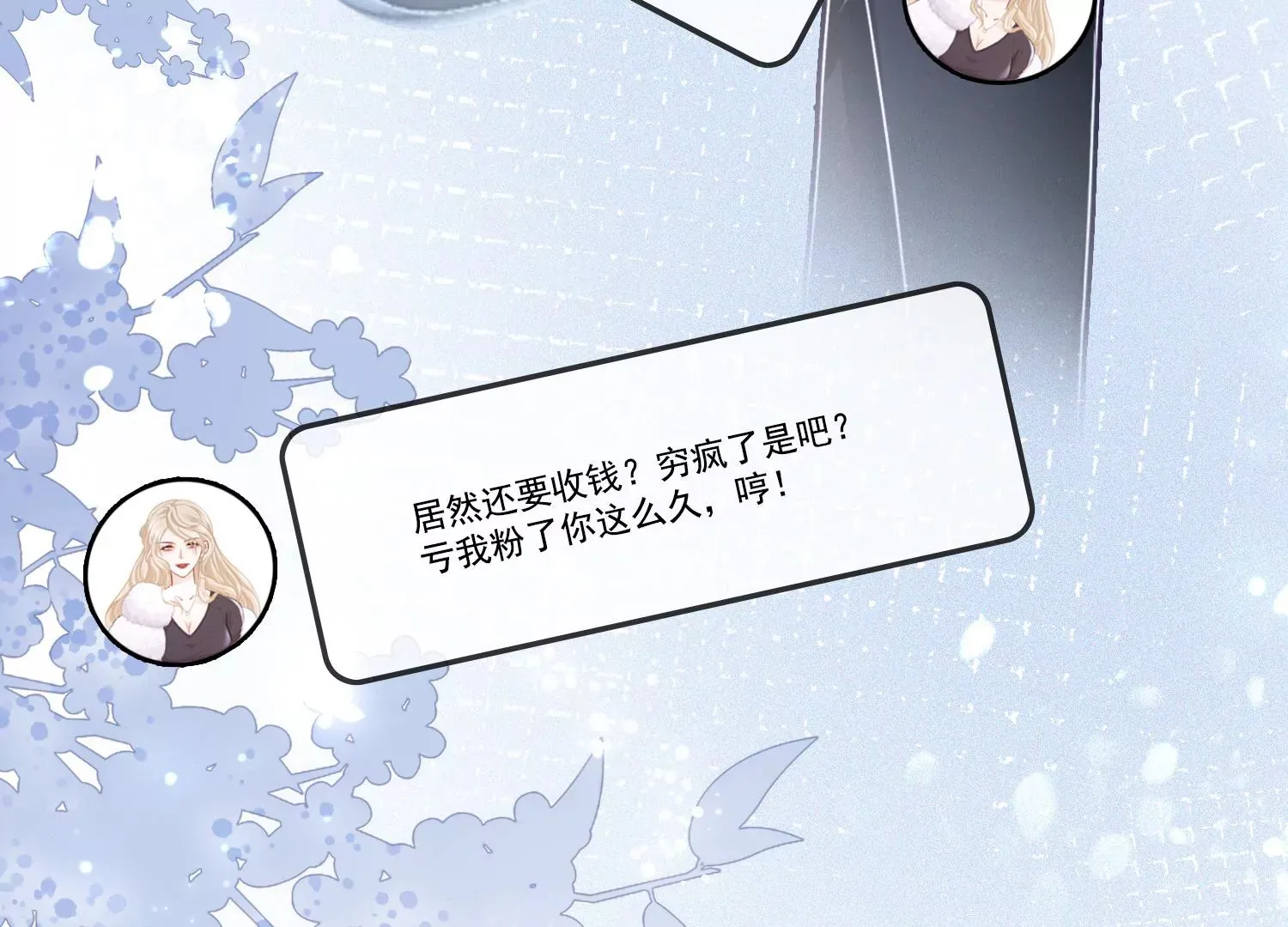 第13话 送你一枚护身戒 第71页