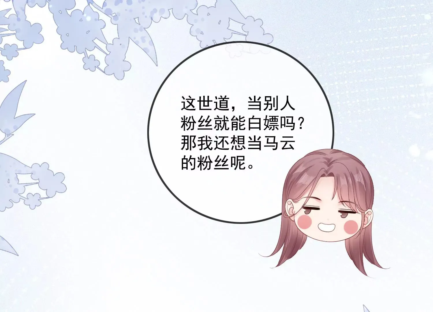 第13话 送你一枚护身戒 第72页