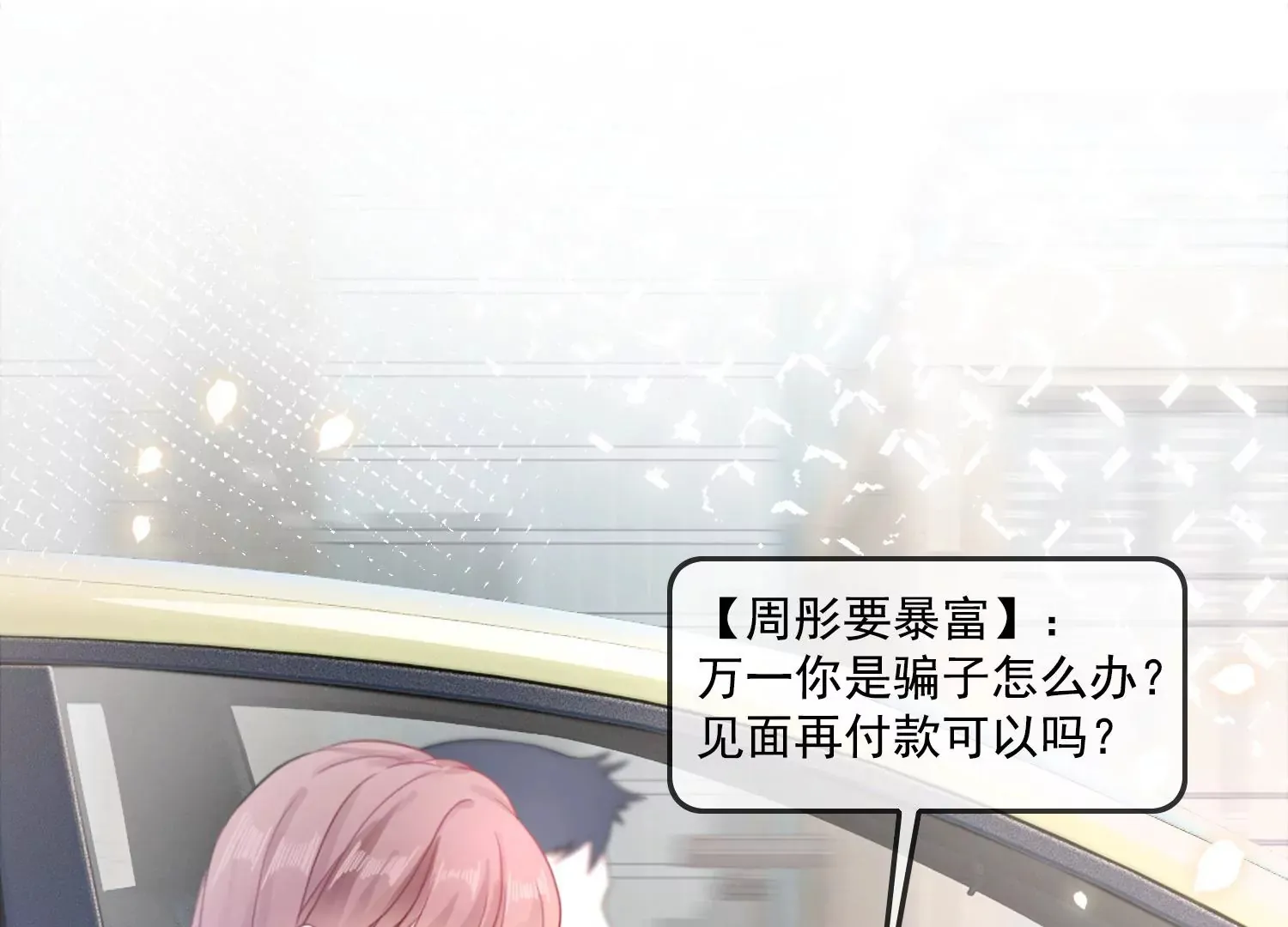 第13话 送你一枚护身戒 第75页