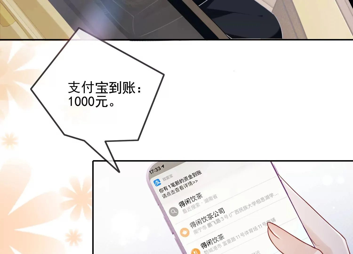 第13话 送你一枚护身戒 第81页