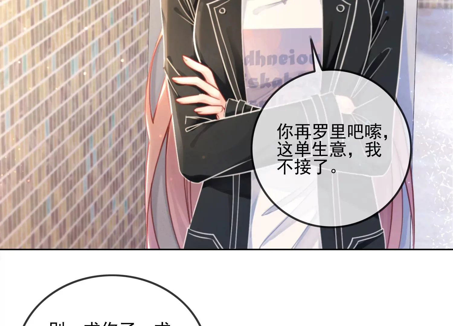 第13话 送你一枚护身戒 第89页