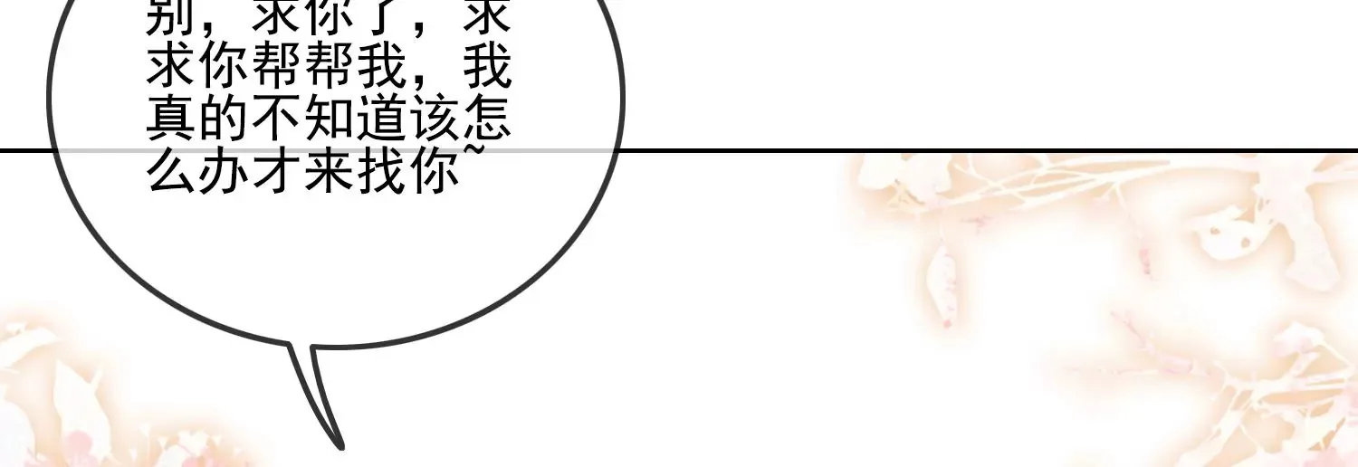 第13话 送你一枚护身戒 第90页