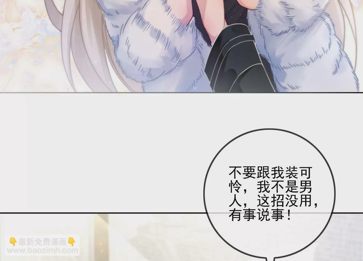 第13话 送你一枚护身戒 第92页