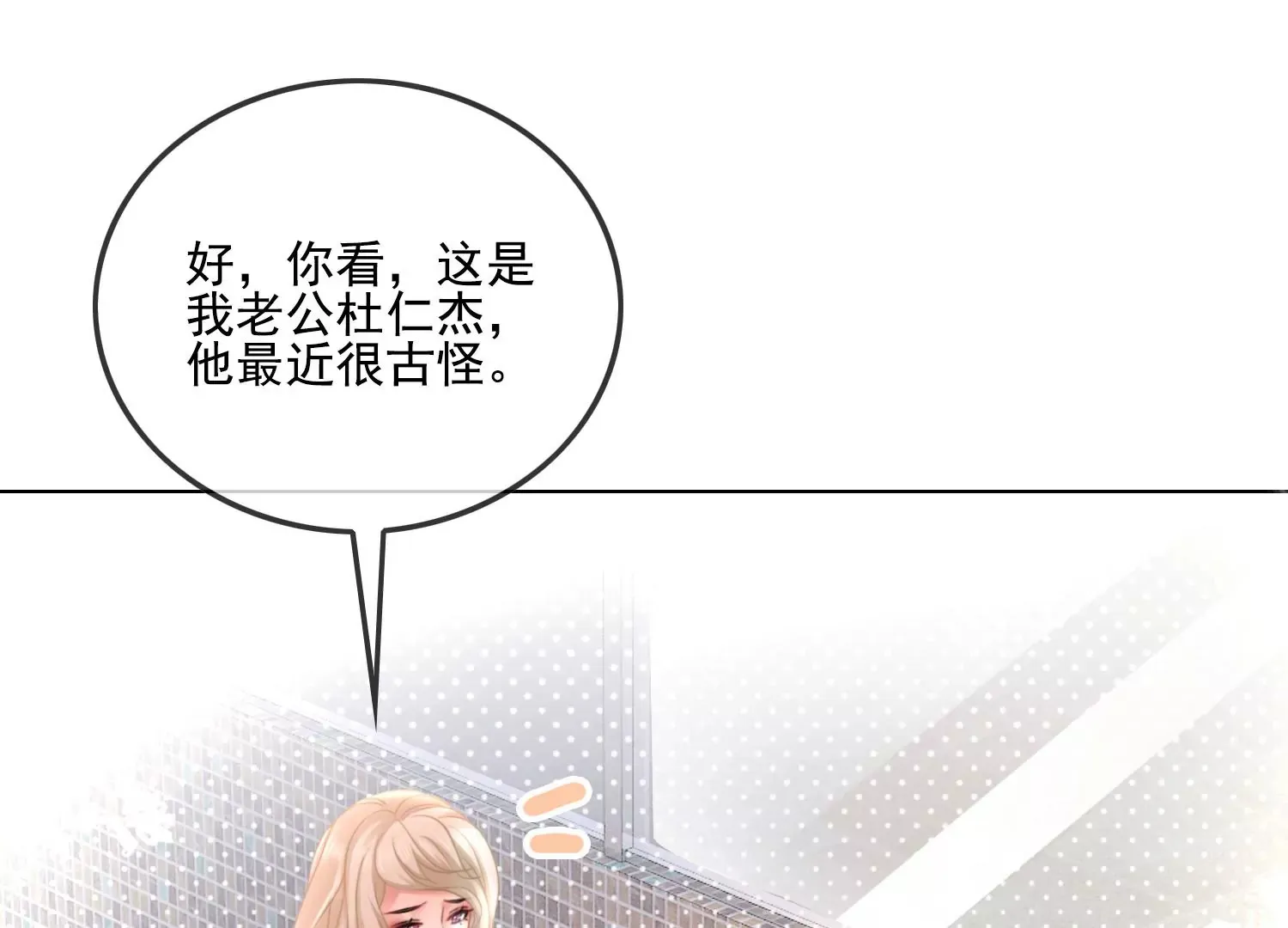 第13话 送你一枚护身戒 第95页