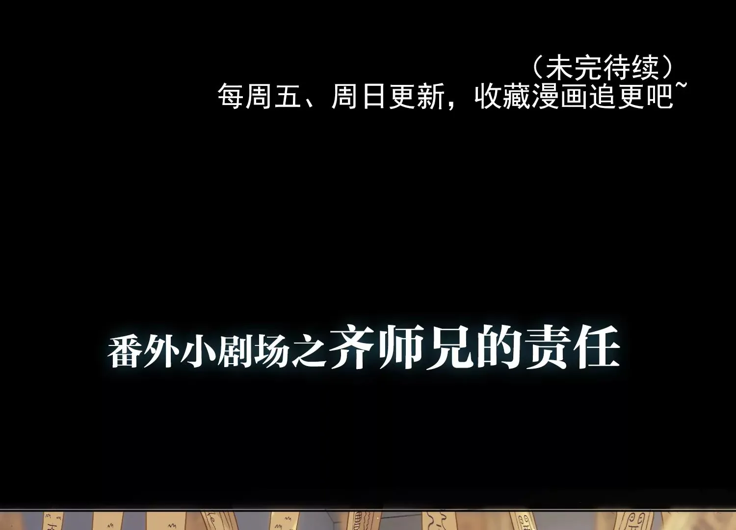 第13话 送你一枚护身戒 第106页