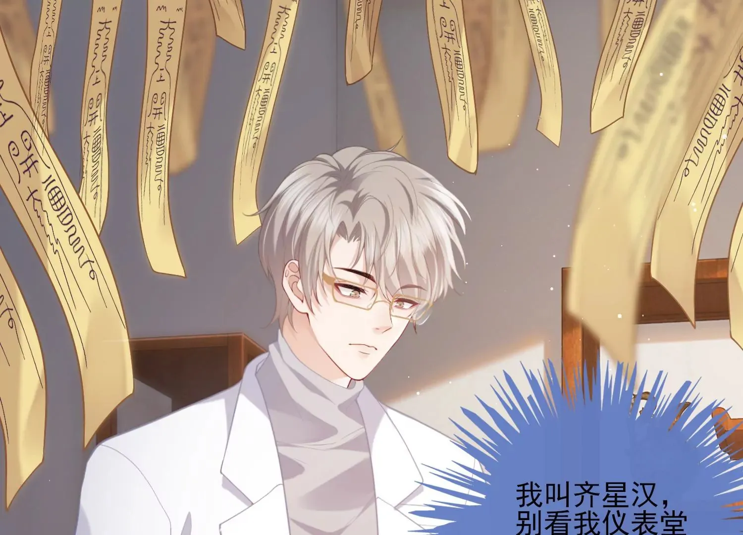 第13话 送你一枚护身戒 第107页