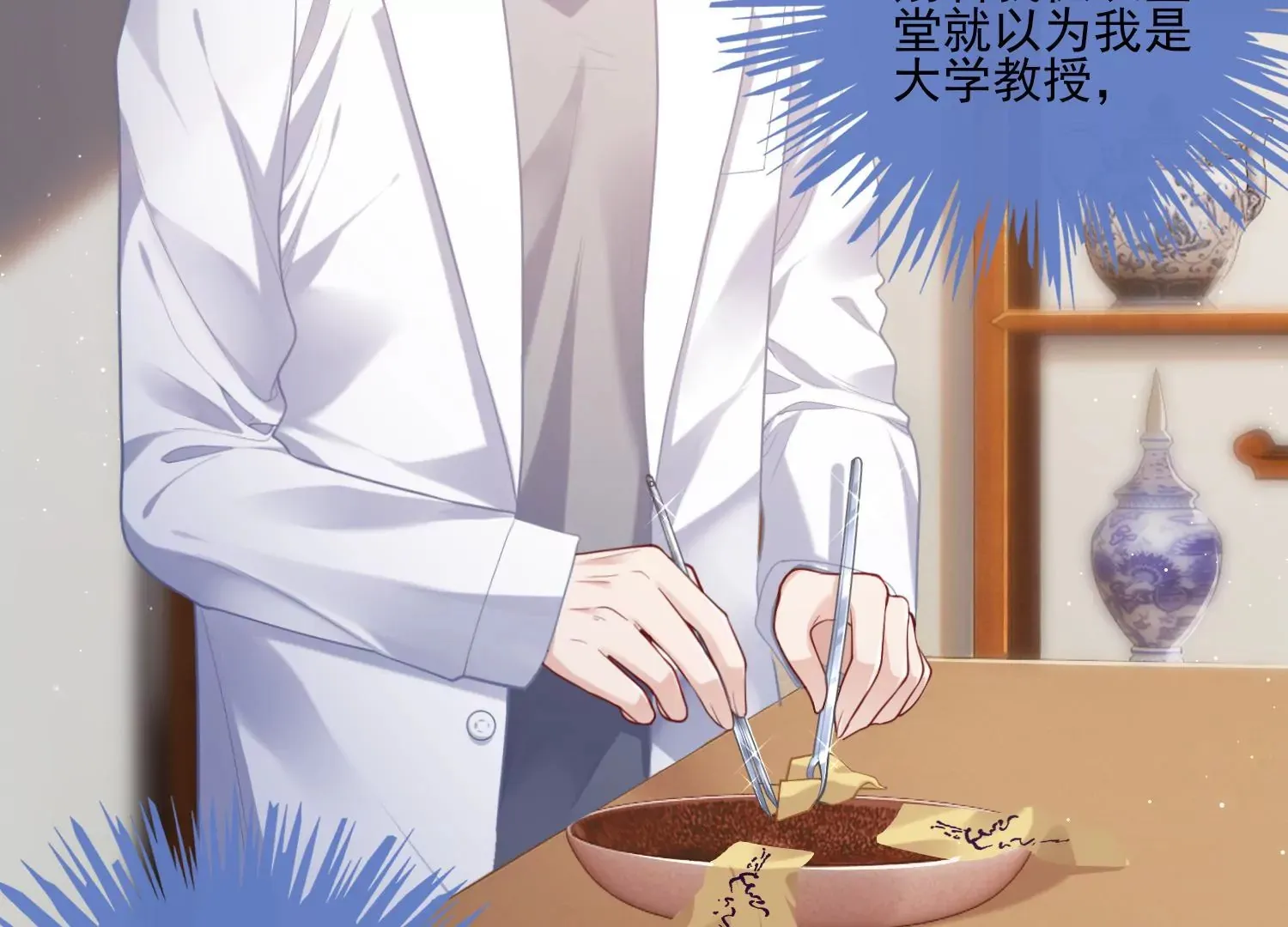 第13话 送你一枚护身戒 第108页