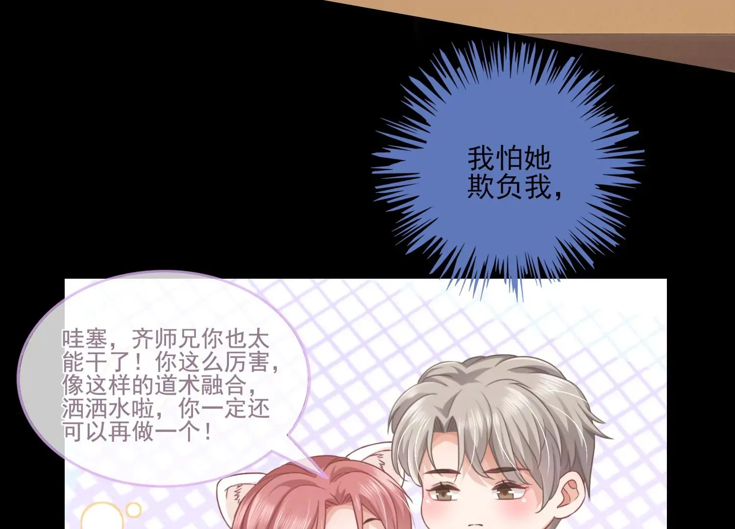第13话 送你一枚护身戒 第116页