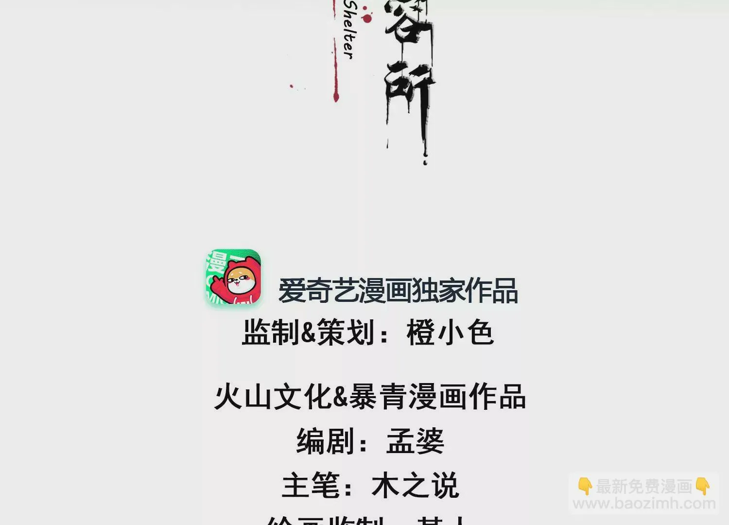 第14话 嚣张的她啊（重置） 第3页