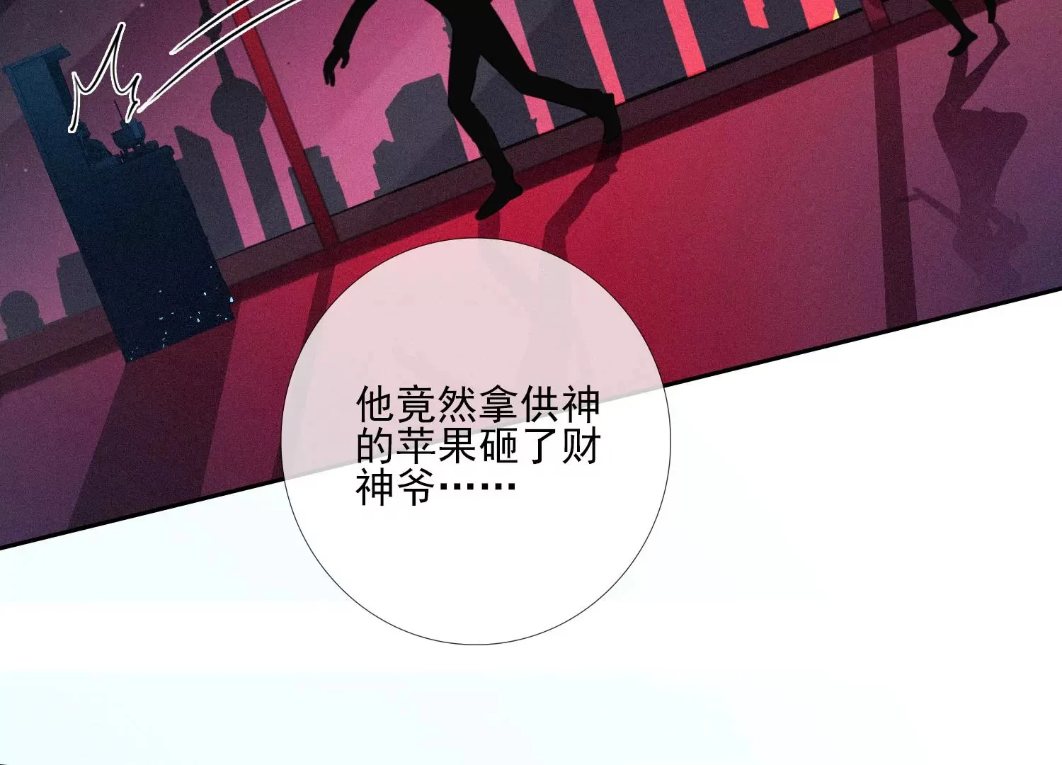 第14话 嚣张的她啊（重置） 第14页
