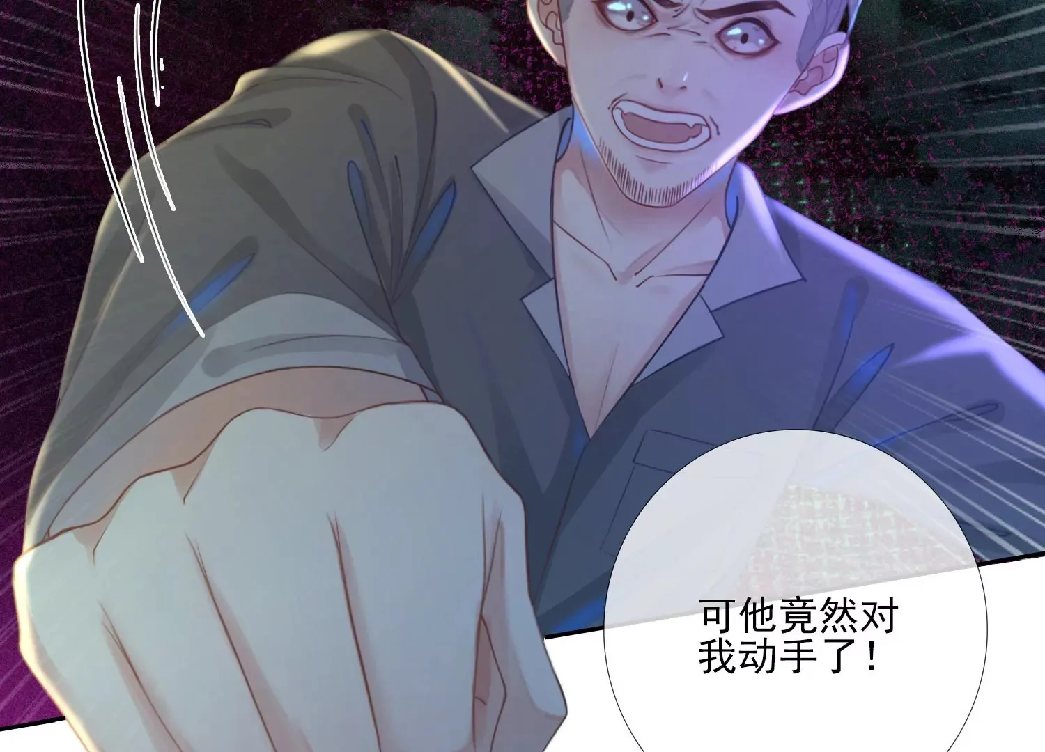 第14话 嚣张的她啊（重置） 第21页