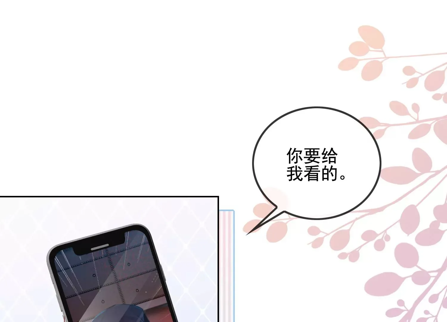 第14话 嚣张的她啊（重置） 第23页