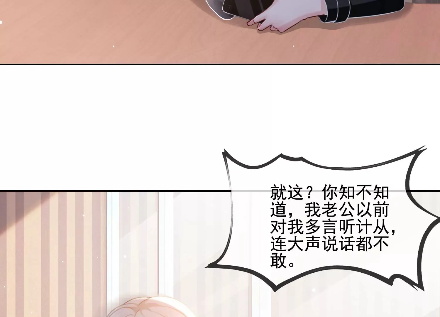 第14话 嚣张的她啊（重置） 第26页
