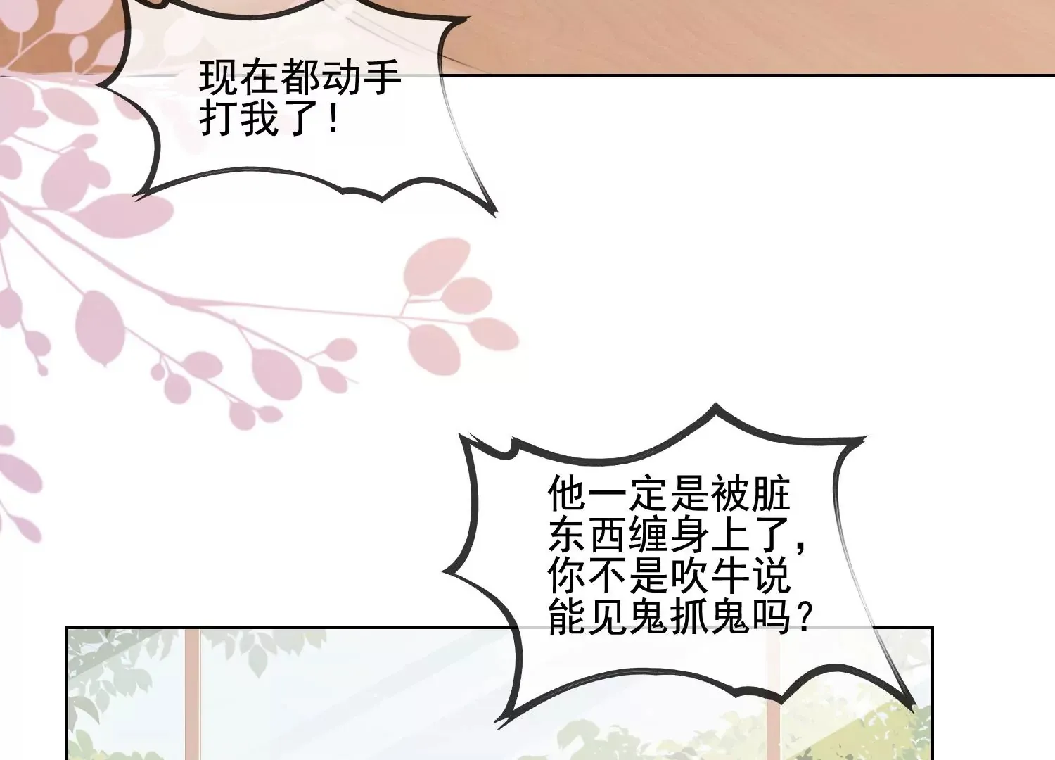 第14话 嚣张的她啊（重置） 第28页