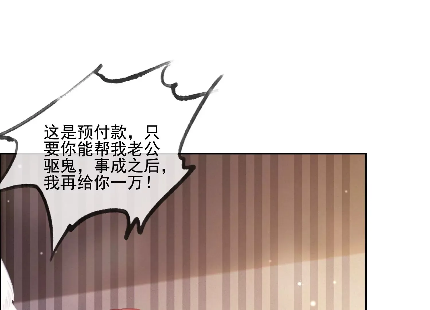 第14话 嚣张的她啊（重置） 第30页