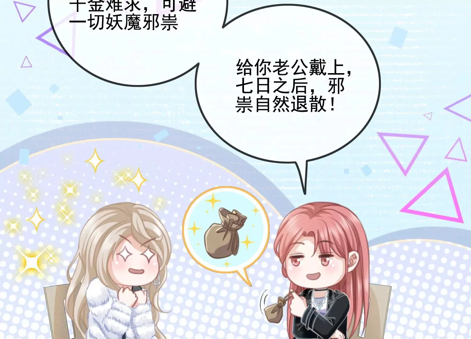 第14话 嚣张的她啊（重置） 第33页
