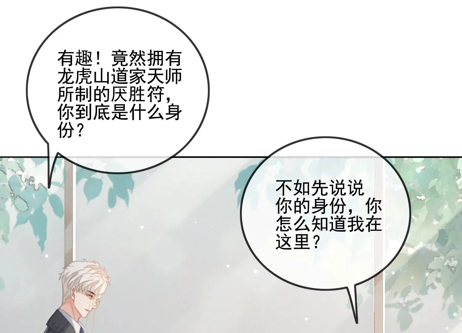 第14话 嚣张的她啊（重置） 第38页