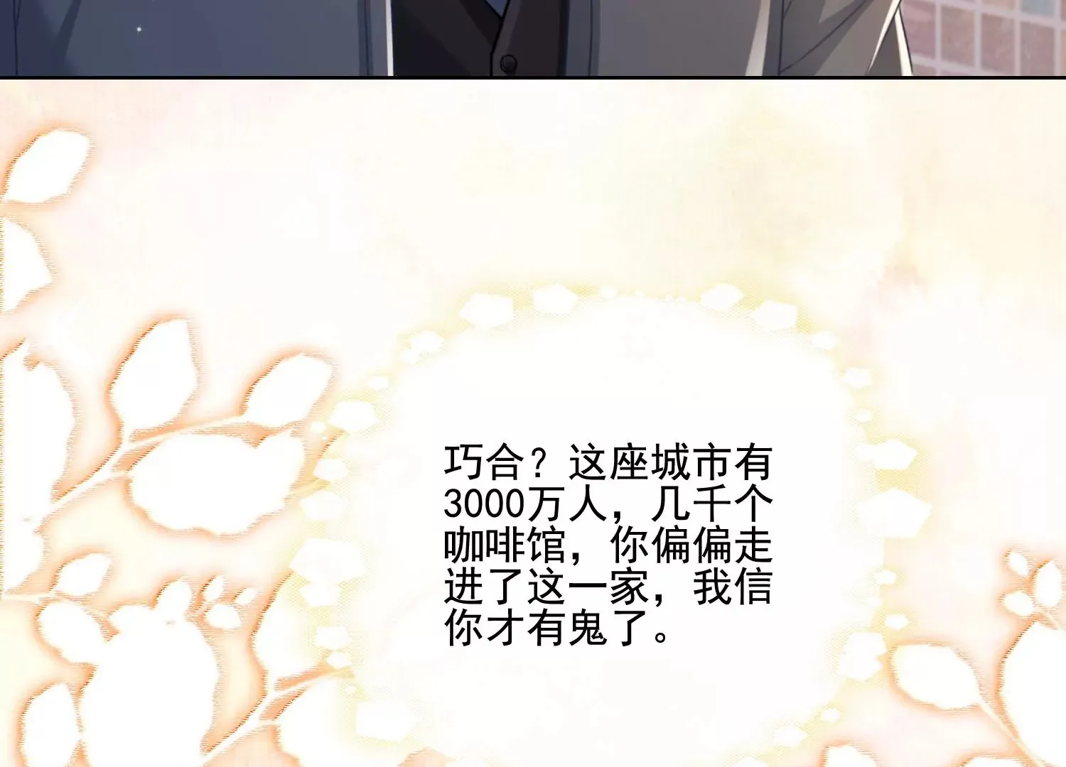 第14话 嚣张的她啊（重置） 第42页