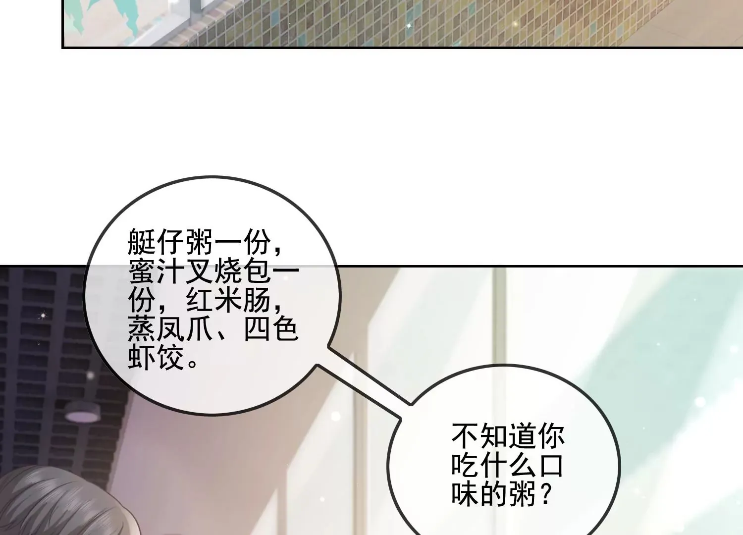 第14话 嚣张的她啊（重置） 第45页