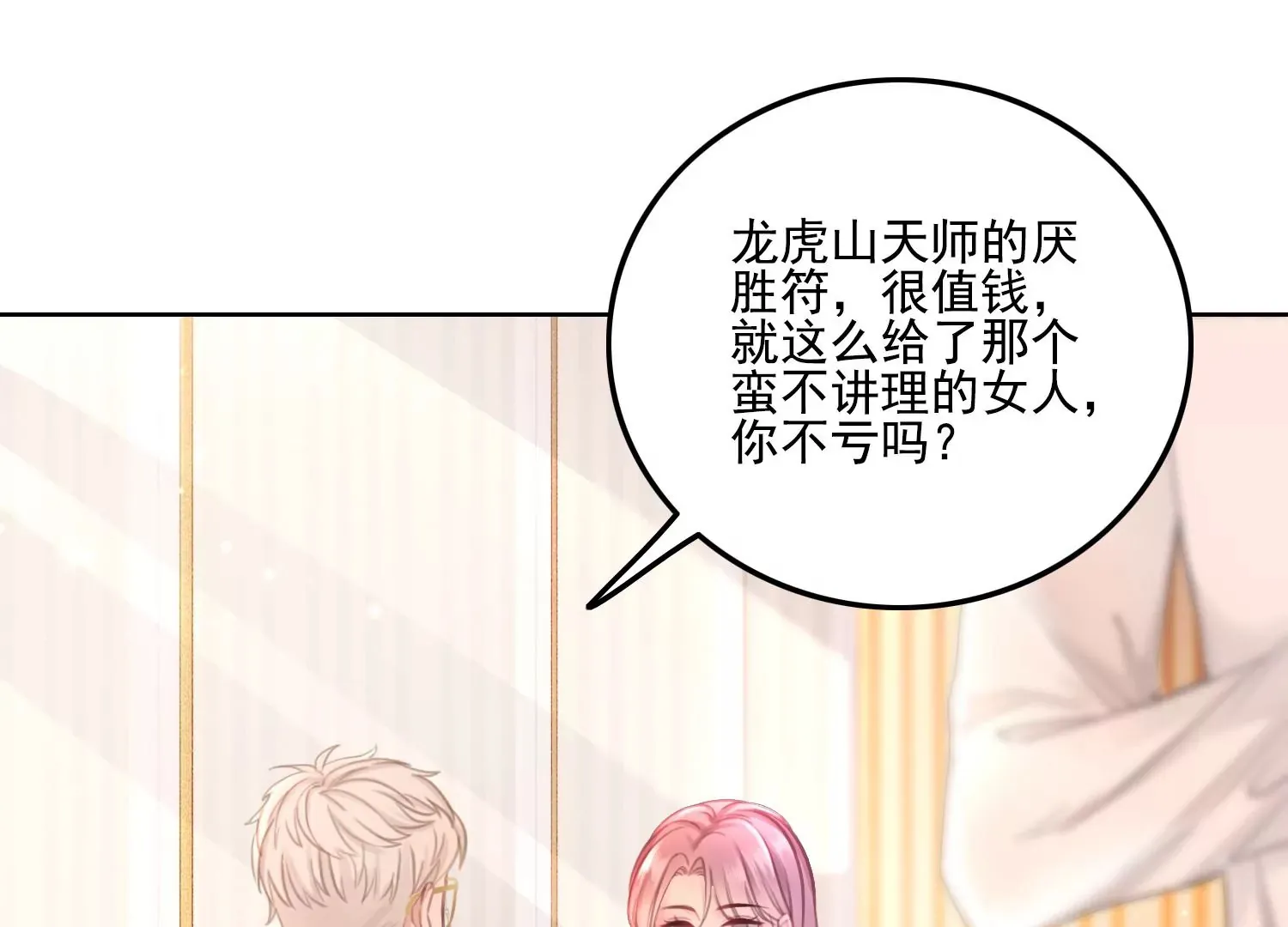 第14话 嚣张的她啊（重置） 第48页