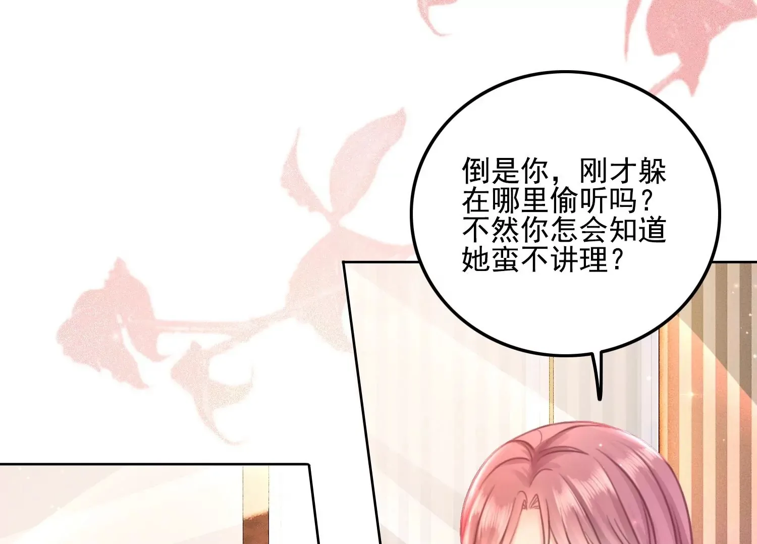 第14话 嚣张的她啊（重置） 第50页