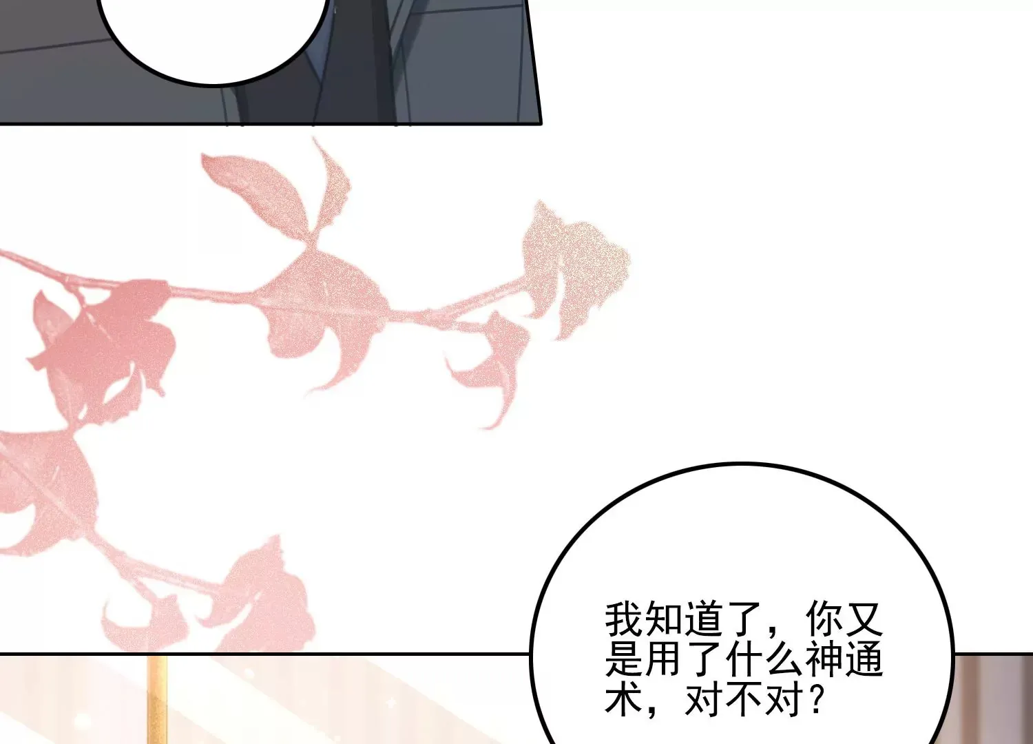 第14话 嚣张的她啊（重置） 第52页