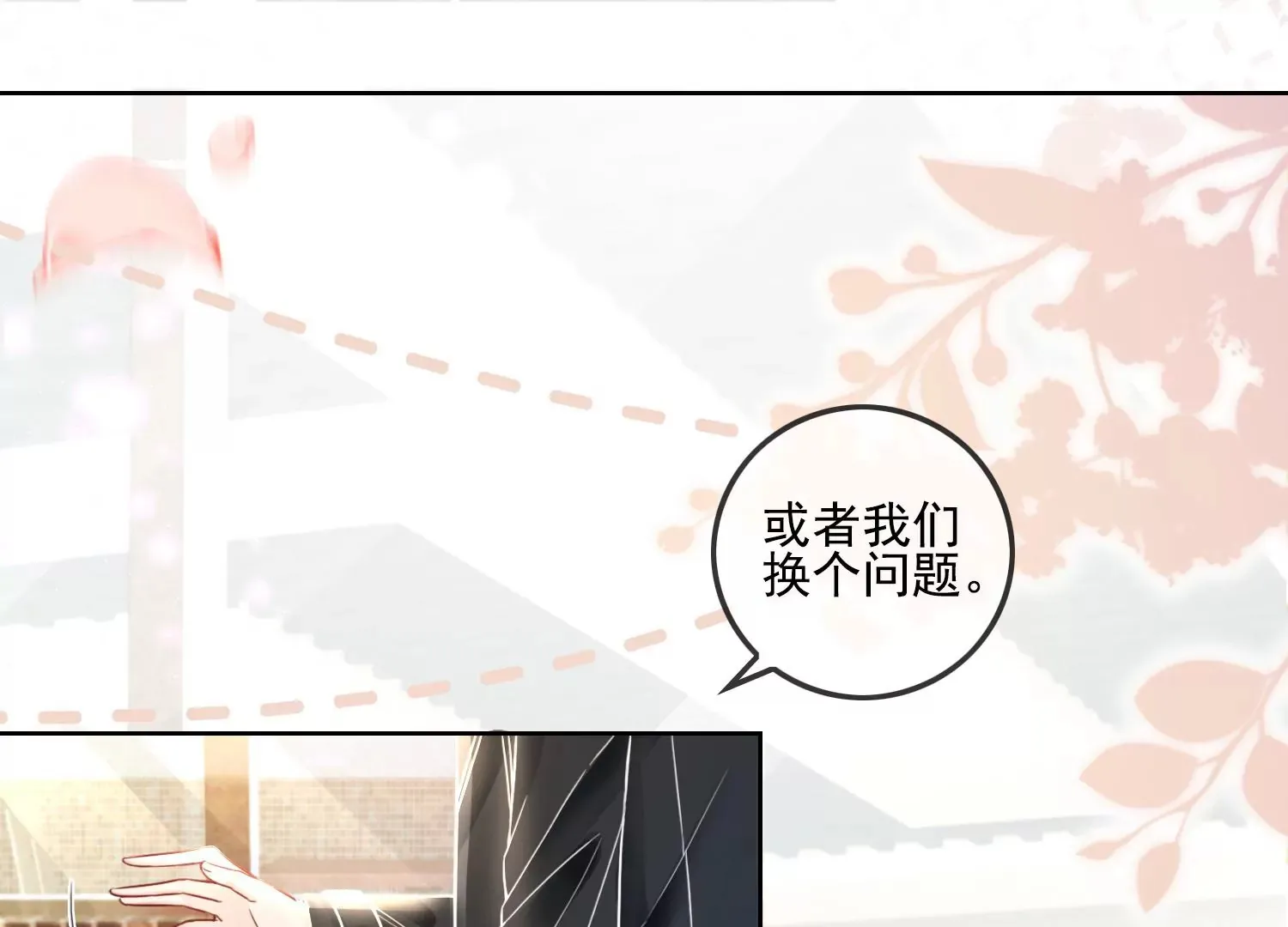 第14话 嚣张的她啊（重置） 第56页